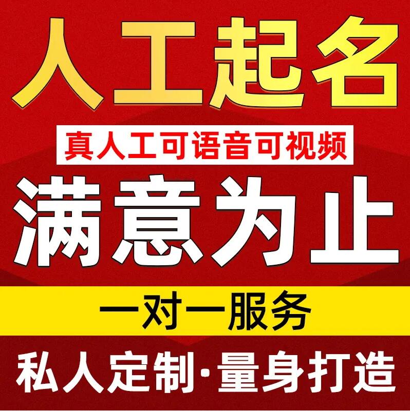  宽城取名/改名 找田老师